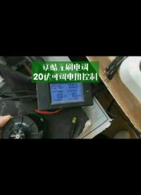 #電工 #電路知識 #工作原理大揭秘 鎂酷科技30A無刷電調20V可調電阻控制
