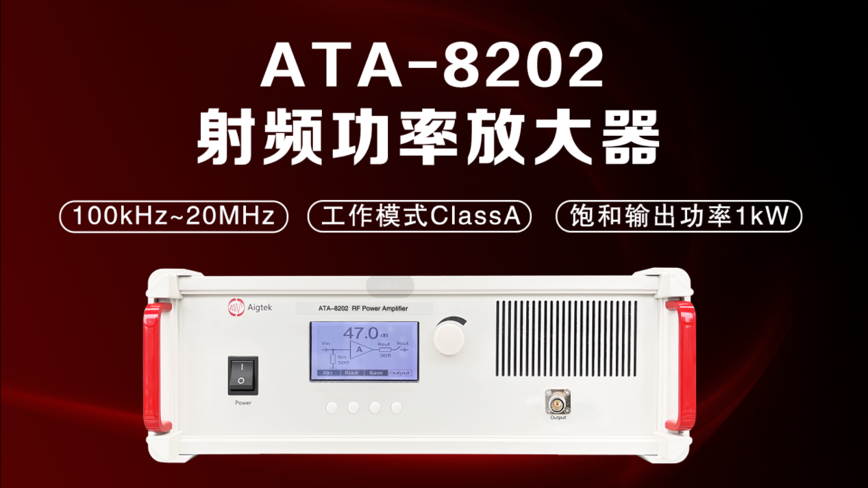 ATA-8202射频功率放大器100MHz~20MHz#功率放大器 #射频 #压电陶瓷 #电子制作 