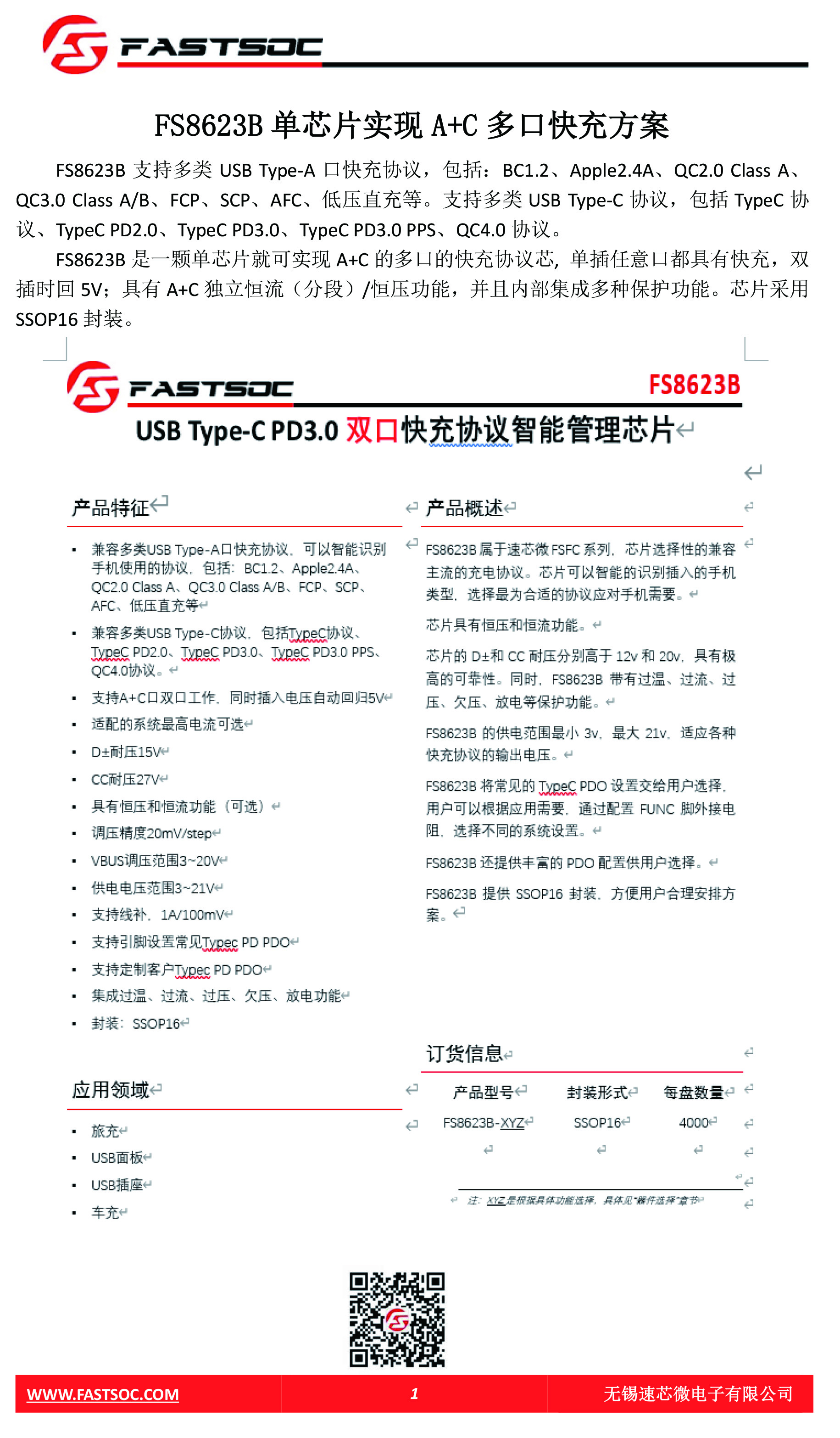 FS8623B具有A+C独立CV/<b class='flag-5'>CC</b>功能，且<b class='flag-5'>CC</b>功能具有分段的<b class='flag-5'>特点</b>