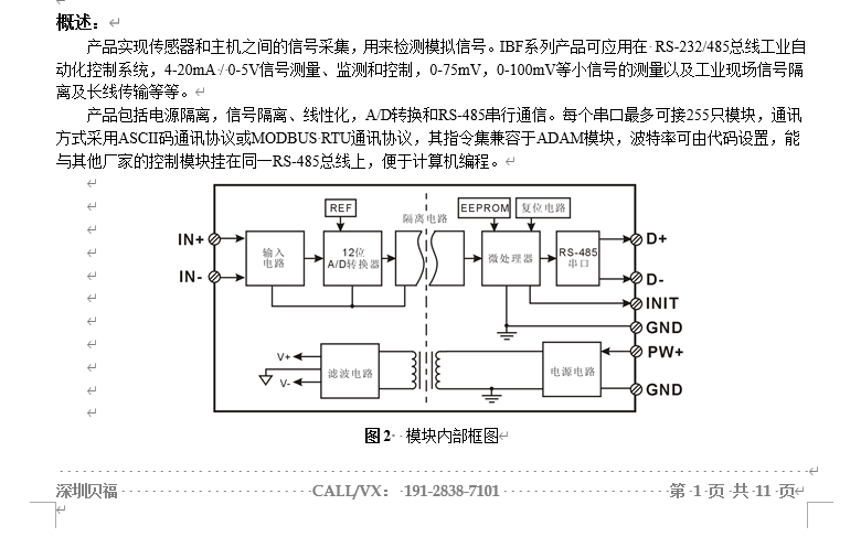 0-75mV/0-100mV转<b class='flag-5'>rs485</b><b class='flag-5'>信号</b>采集卡模块