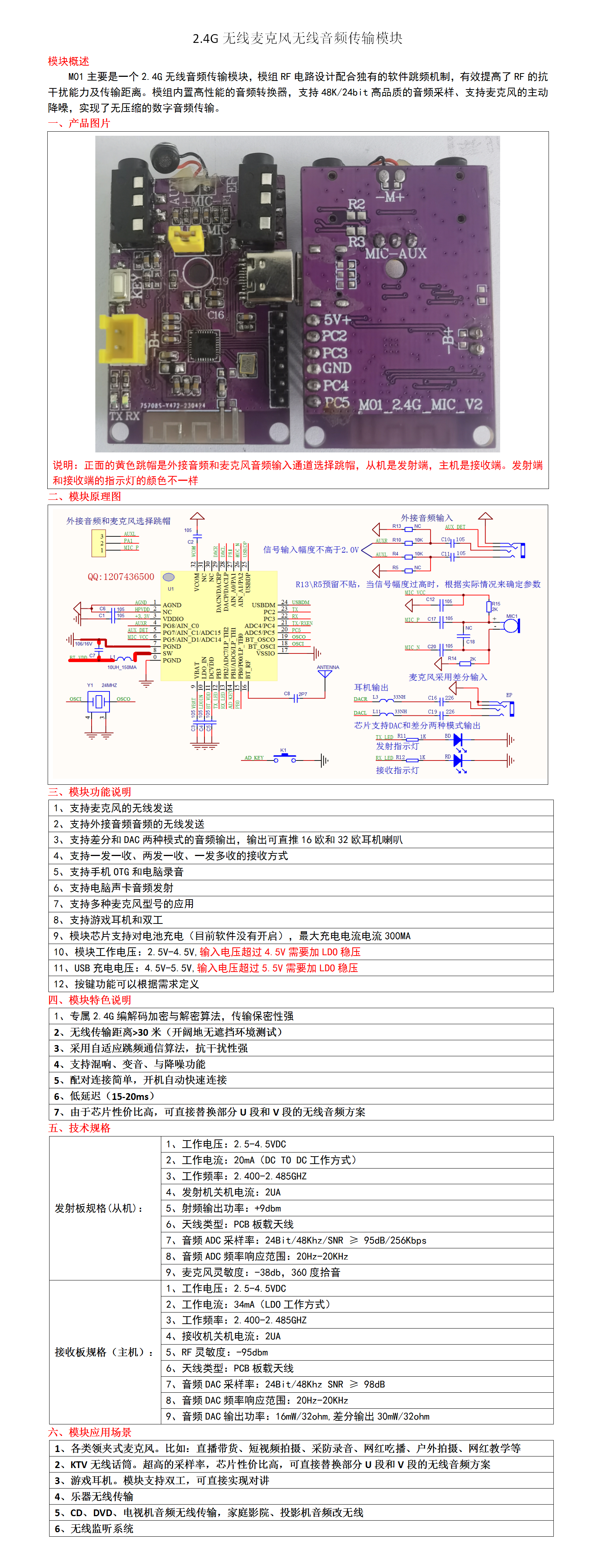 无线音频