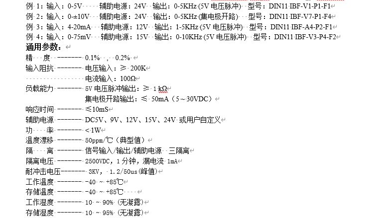 变送器