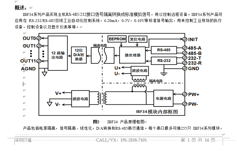 rs485转0-5V，rs232转0-10V转换器模块