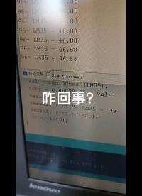 #單片機 #工作原理大揭秘 立夏了，用LM35測試一下溫度，失敗了。。。#單片機 #傳感器 