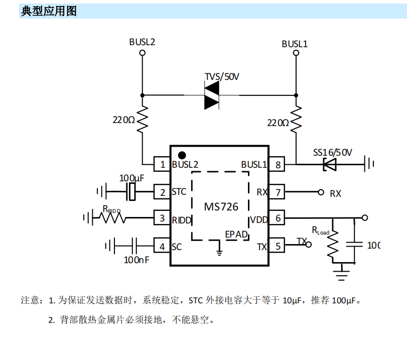 仪表总线(M-BUS)从站收发电路MS726，应用于水表、气表、热表
