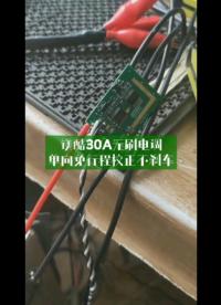 鎂酷30A無刷電調-單向免行程校正不剎車#電路知識 #工作原理大揭秘 #單片機 #電機 #無刷電調 
