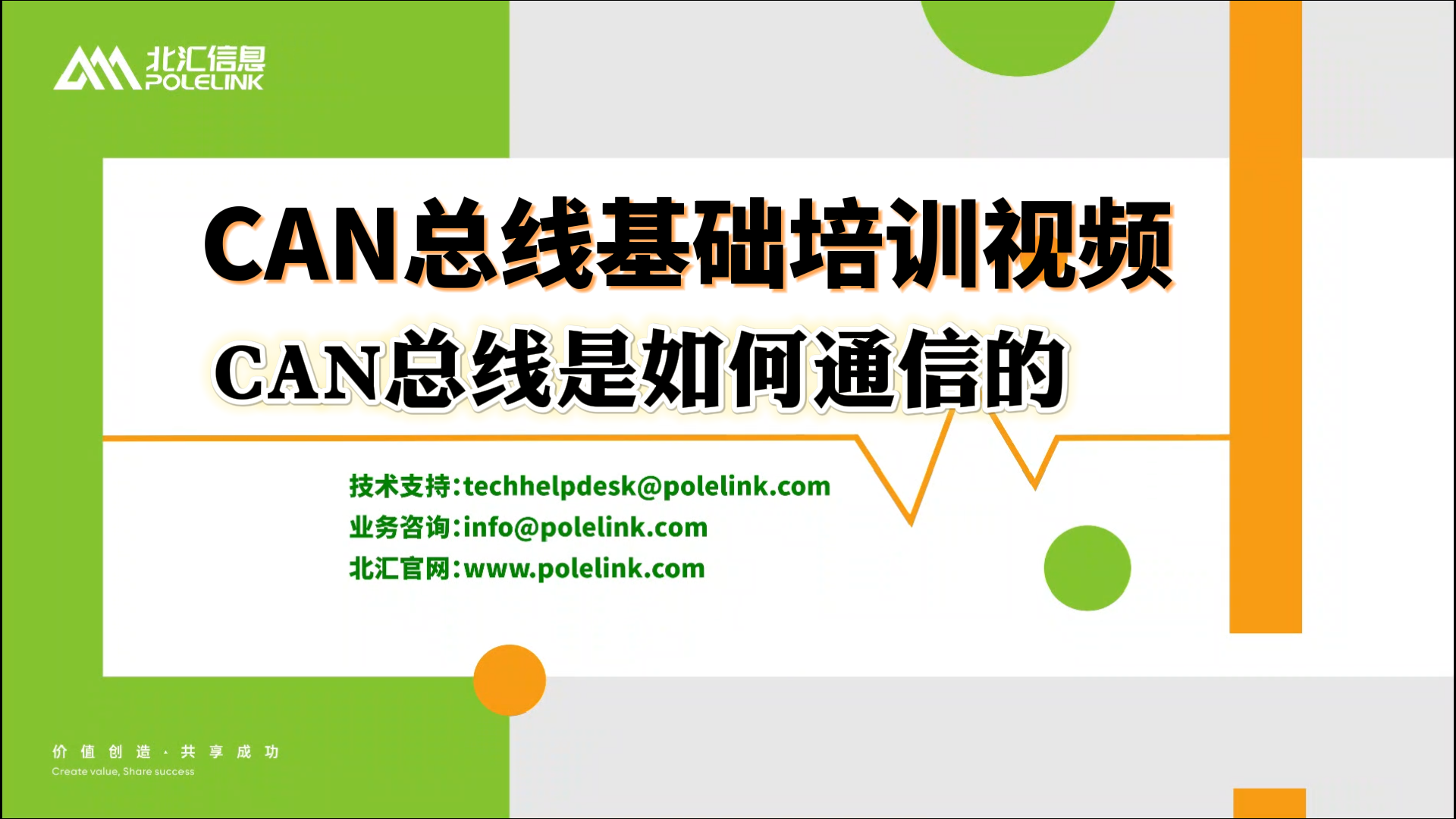 CAN总线是如何通信的？多主控总线系统，CAN网络的消息是广播式的#汽车CAN总线  