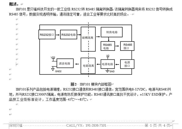 rs232轉rs485工業級rs485轉rs232互轉模塊