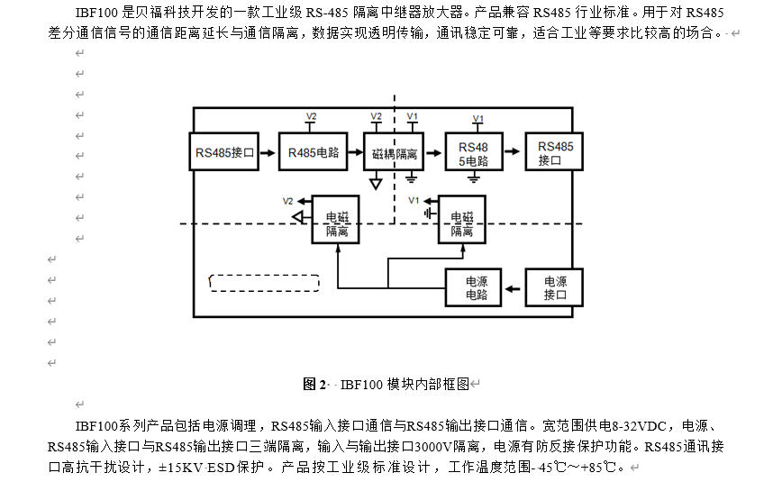 RS-485信號隔離放大串口透明傳輸模塊