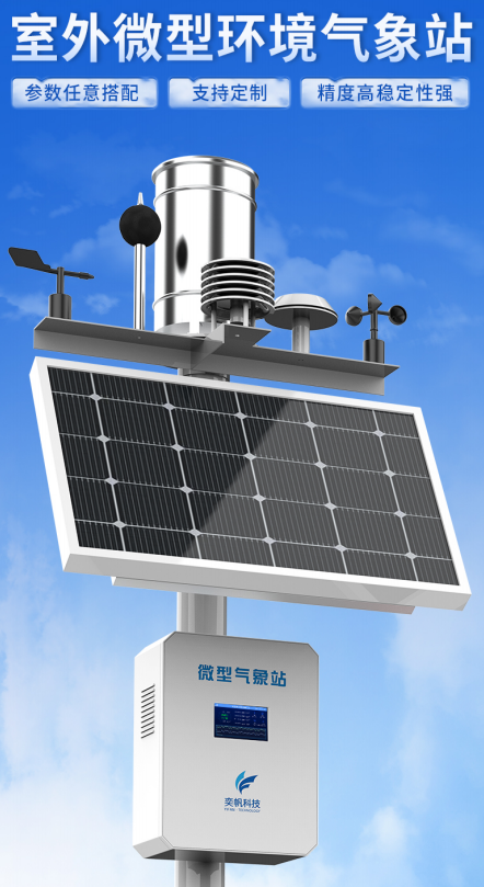 微型气象站在线监测系统# #气象环境监测 #智慧校园 #环境监测仪 