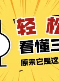 #從入門到精通，一起講透元器件！ 三極管#工作原理大揭秘 