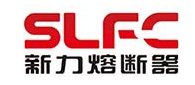 SLFC(新力熔断器)