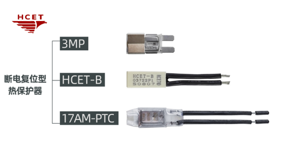 断电复位温控开关工作原理-【HCET海川电子】