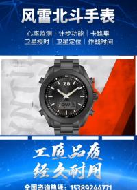 北斗智能手表