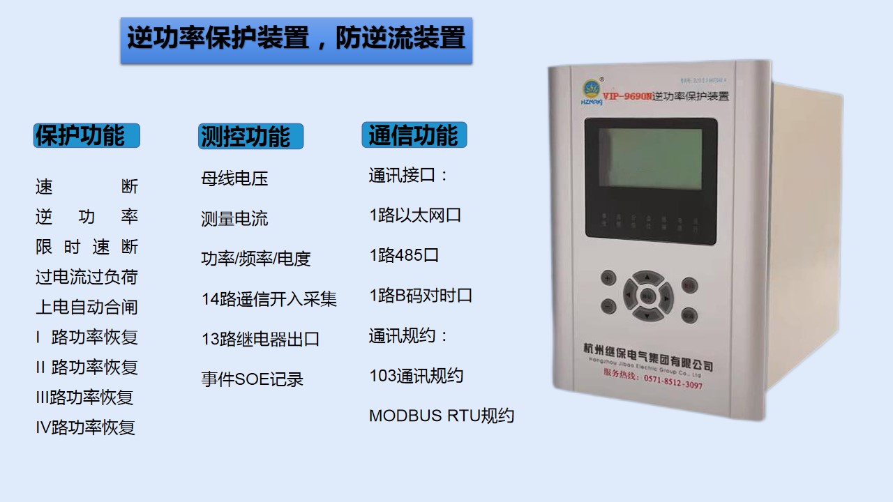 逆功率保護裝置在光伏項目中應用案例分享