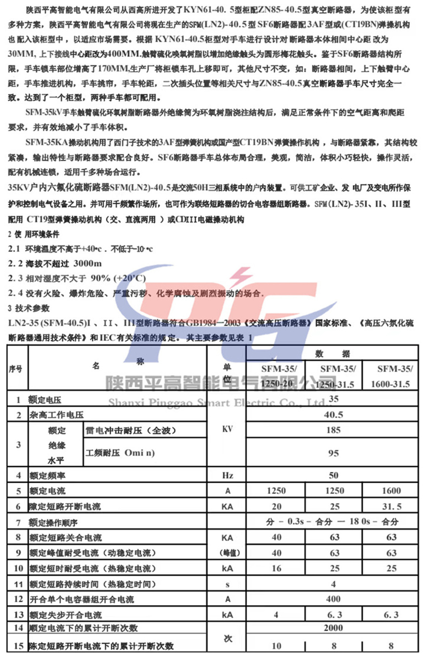 <b class='flag-5'>35KV</b>户内手车式六氟化硫SF6高压<b class='flag-5'>断路器</b>SFM-40.5