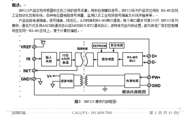 电阻电位计信号转rs485数据采集Modbus