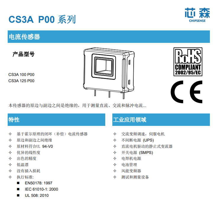 LEM国产替代 | 高精度<b class='flag-5'>电流传感器</b>（0.3%）芯森CS3A介绍