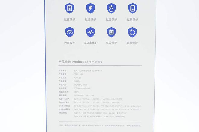 备倍电20000mAh <b class='flag-5'>100W</b>移动电源，内置智融SW7201和钰泰ETA3001！功能优异！