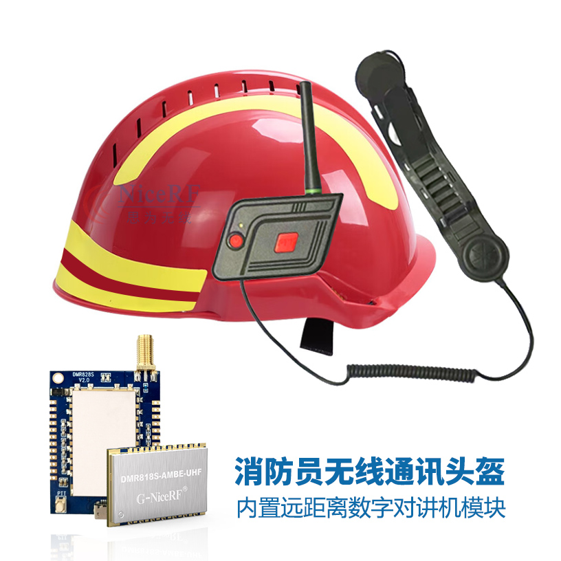 思为无线对讲机模块DMR818S 客户案例：消防员无线通讯头盔