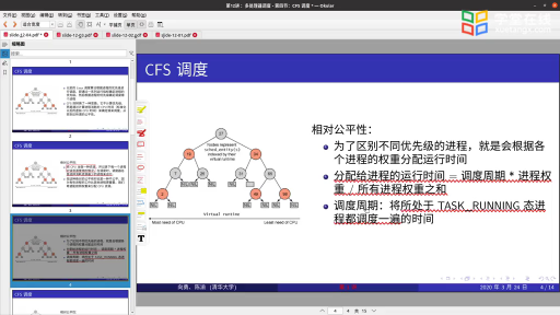  CFS调度(2)#操作系统 