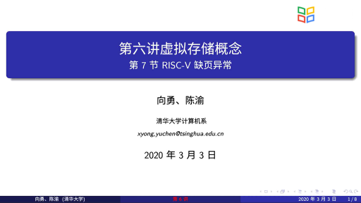  RISC-V缺页异常(1)#操作系统 