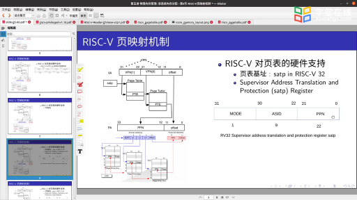  RISC-V页映射机制(2)#操作系统 