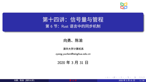  Rust语言中的同步机制(1)#操作系统 