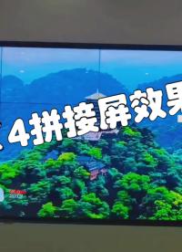 手機實拍3?4液晶拼接屏安裝完效果展示

#液晶拼接屏  #效果展示 