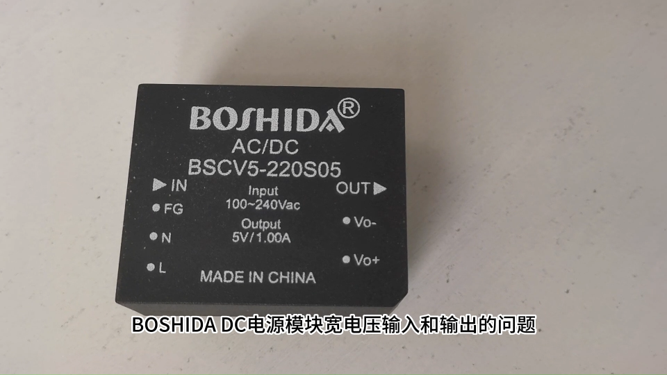 BOSHIDA  DC电源模块宽电压输入和输出的问题
宽电压输入和输出的使用注意事项有哪些？