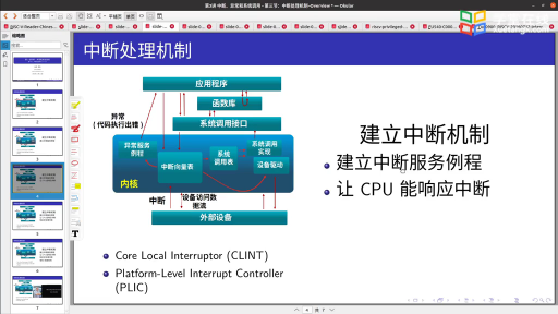 .1 中断处理机制–Overview(2)#操作系统 