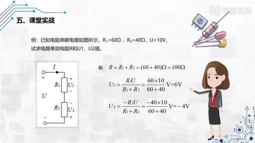 歐姆定律(2)#計算機電路基礎 