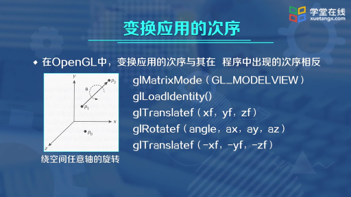  OpenGL的幾何變換函數(3)#計算機圖形學 