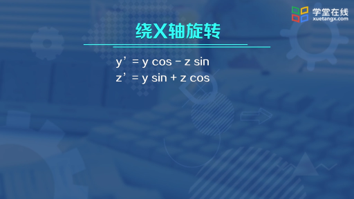  三維幾何變換(2)#計算機圖形學 