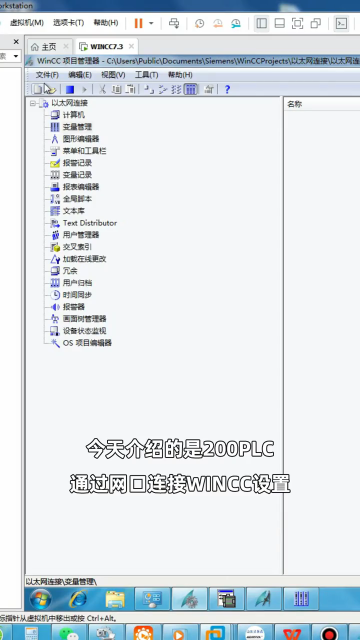 wincc与西门子200plc网口连接通讯。#wincc #硬声创作季 