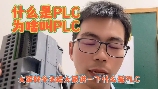 幾年的電工居然問我什么是PLC？我該怎么回答？