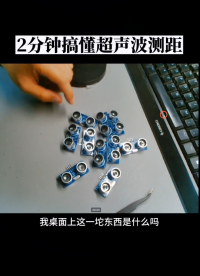 00008 兩分鐘搞懂超聲波測距的原理，本質(zhì)上就是一個(gè)小學(xué)數(shù)學(xué)題 #單片機(jī)學(xué)習(xí) #超聲波測距 #嵌入式 