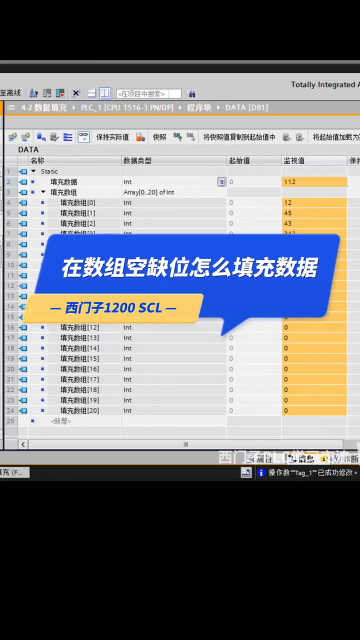 在數(shù)組空缺位怎么填充數(shù)據(jù)#西門子 #plc #編程#硬聲創(chuàng)作季 