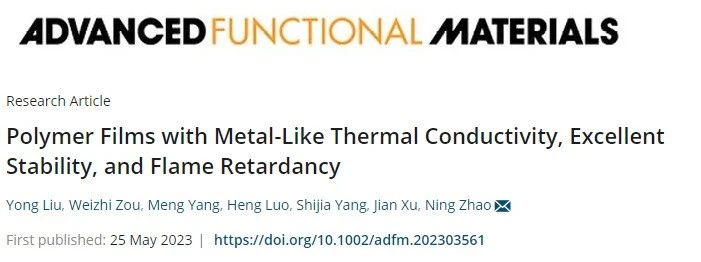 研究：具有优异的稳定性和阻燃性的超高导热聚合物薄膜