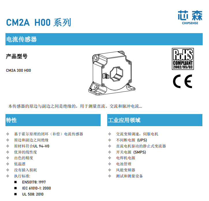 LEM國產(chǎn)替代 | 伺服電機用高精度<b class='flag-5'>電流傳感器</b>芯森<b class='flag-5'>CM2A</b>