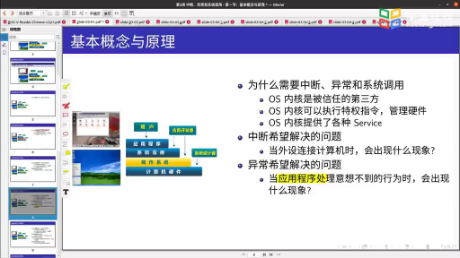  基本概念与原理(2)#操作系统 