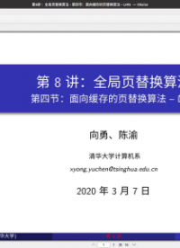 3 面向緩存的頁(yè)替換算法-LIRS(1)#操作系統(tǒng) 