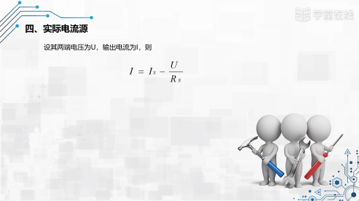 電壓源和電流源(2)#計算機電路基礎 