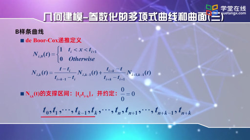  B樣條曲線與曲面（二）(2)#計算機圖形學 