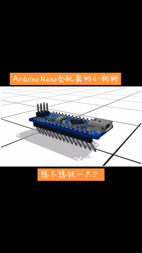 皮一下：会跳舞的Arduino Nano机器狗#三维机械动画 #arduino #开发板 