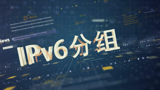 IPv6分组(1)#计算机网络 