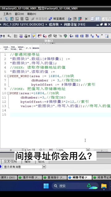 西門子1200PLC基礎編程--間接尋址怎么用#西門子1200 #PLC #編程#硬聲創作季 