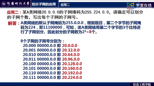 划分子网(3)#计算机网络 