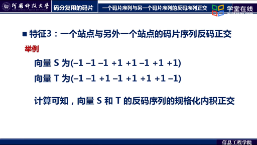 码分复用技术(2)#计算机网络 