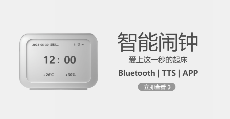 探究智能<b class='flag-5'>闹钟</b>的种种惊艳操作，爱上这一秒的<b class='flag-5'>起床</b>！